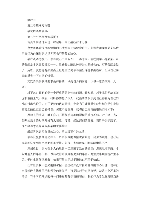 检讨学生的检讨书.docx