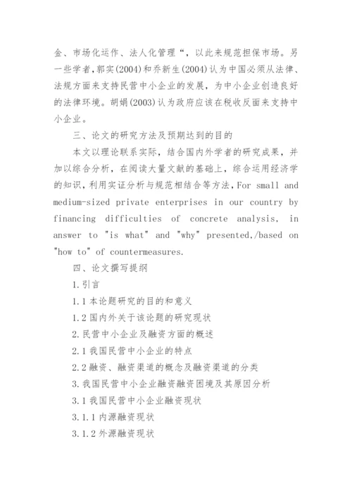 论文开题报告书.docx