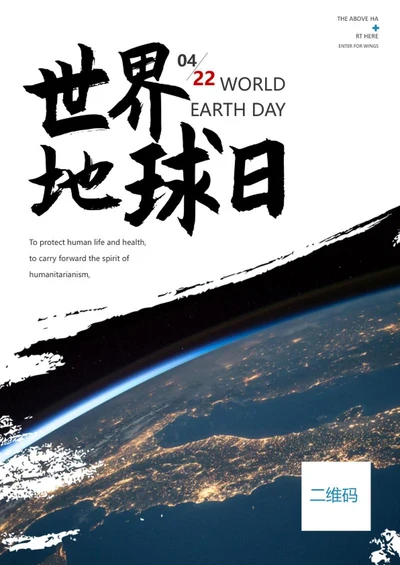 白色简约世界地球日海报word模板