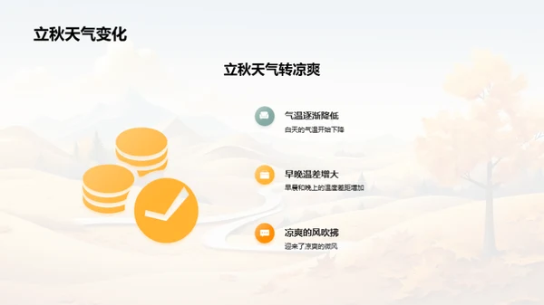 立秋季节的奇妙变化