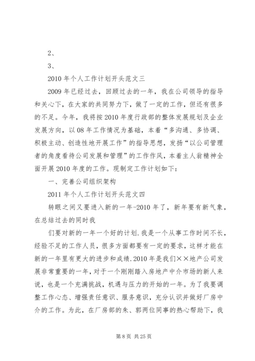篇一：工作计划开头.docx