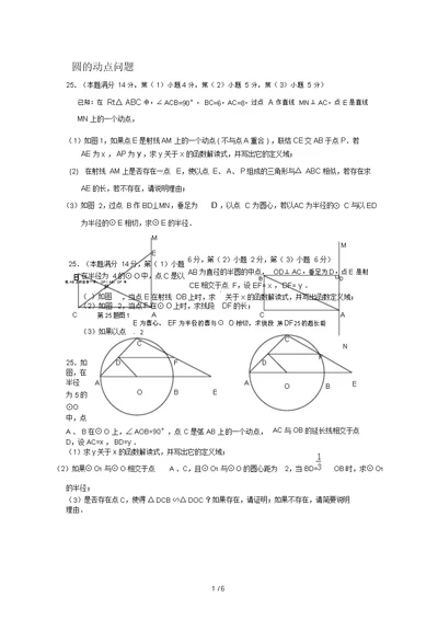 圆的动点问题--经典模拟题及答案