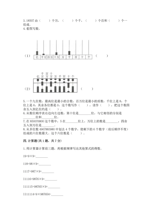 人教版四年级上册数学第一单元《大数的认识》测试卷含答案解析.docx