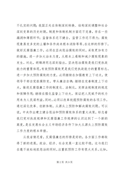 学习惩防体系建设的体会 (2).docx