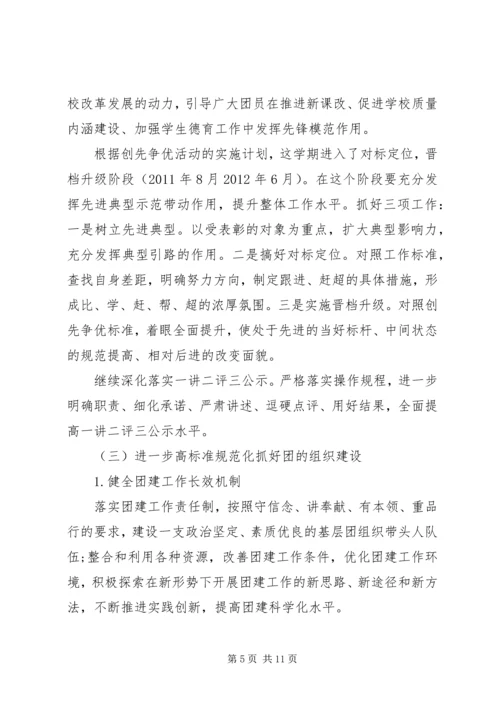 校团委新学期工作计划.docx