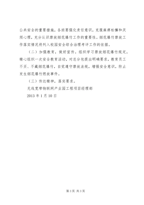 街道XX年清明节禁止燃放烟花爆竹、安全文明祭扫实施方案 (3).docx