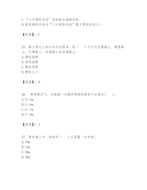 2024年一级建造师之一建矿业工程实务题库附答案（a卷）.docx