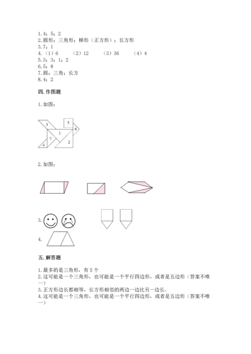 苏教版一年级下册数学第二单元 认识图形（二） 测试卷含答案【突破训练】.docx