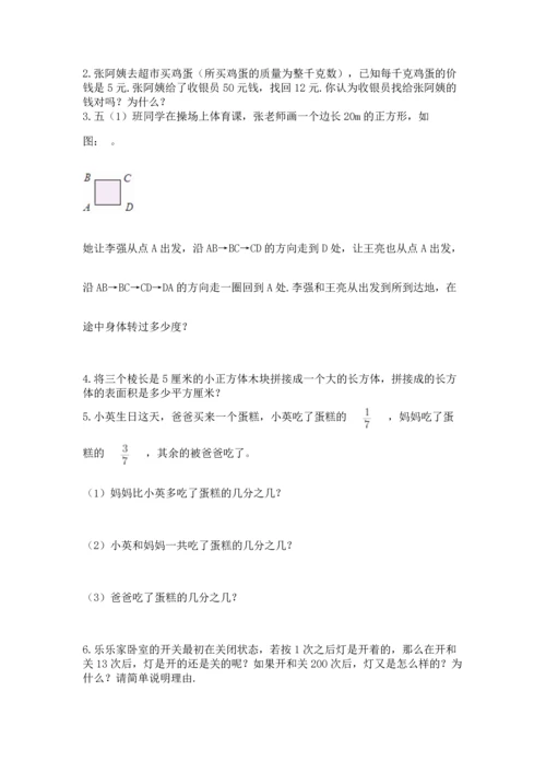 人教版数学五年级下册期末测试卷及参考答案（新）.docx