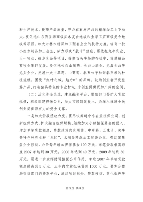 推进民营经济腾飞计划意见.docx