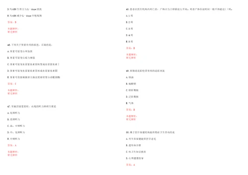 2022年08月2022安徽马鞍山雨山区公办幼儿园派遣制后勤辅助人员招聘会计、保健医生岗位拟聘笔试参考题库带答案解析