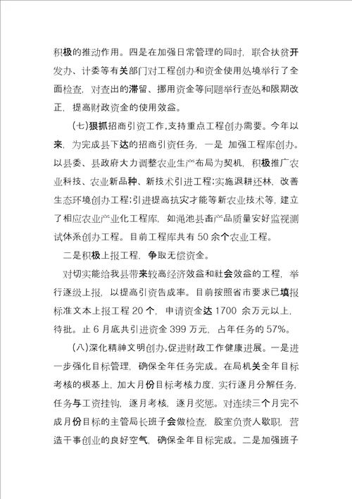 乡镇财政所公务员年度工作总结