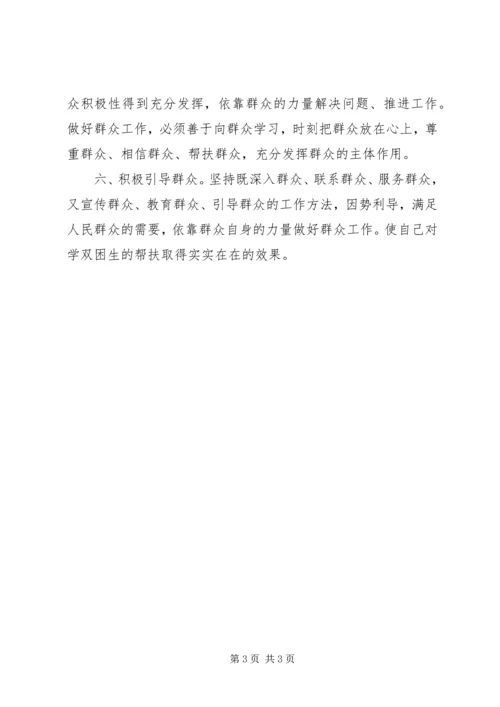 葛松柱甘肃“联村联户、为民富民”行动心得体会 (2).docx