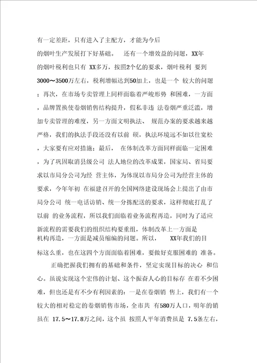 烟草系统总结表彰大会上的讲话