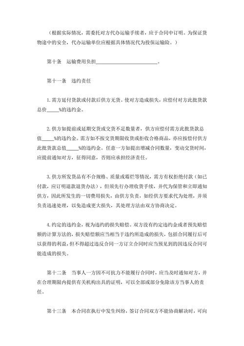 买卖合同