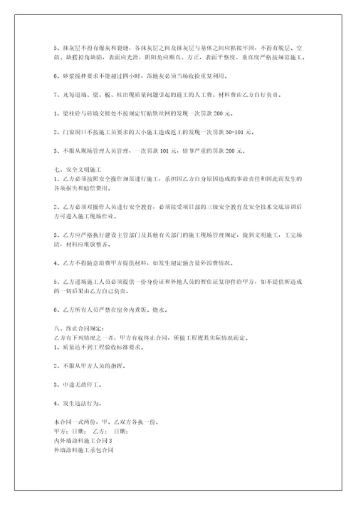 内外墙涂料施工合同外墙涂料施工合同书