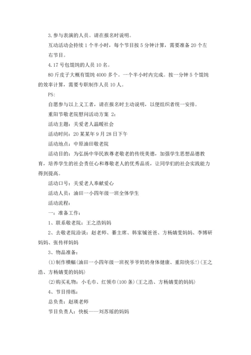 重阳节主题活动方案 15篇.docx