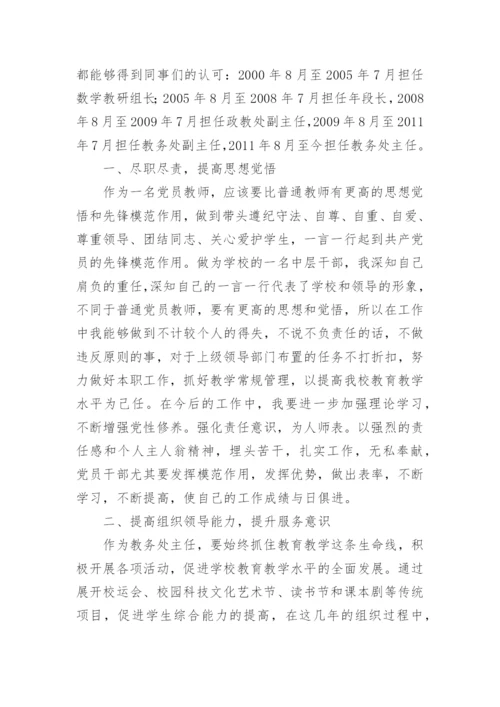 高中教务主任述职报告_3.docx