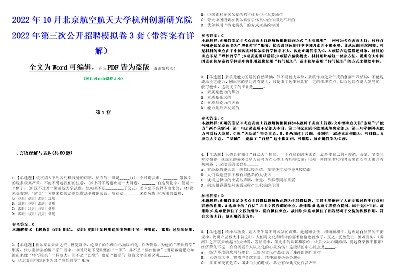 2022年10月北京航空航天大学杭州创新研究院2022年第三次公开招聘模拟卷3套版带答案有详解