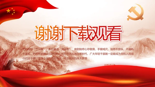 红色党支部党建述职述廉报告动态PPT模板