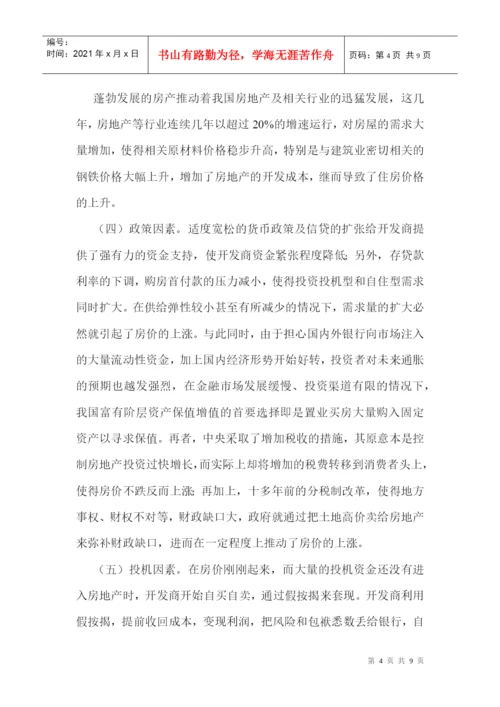 房地产论文：房地产价格上涨的原因、危害及对策.docx