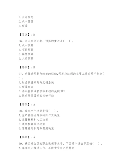 2024年初级管理会计之专业知识题库精品【名师系列】.docx