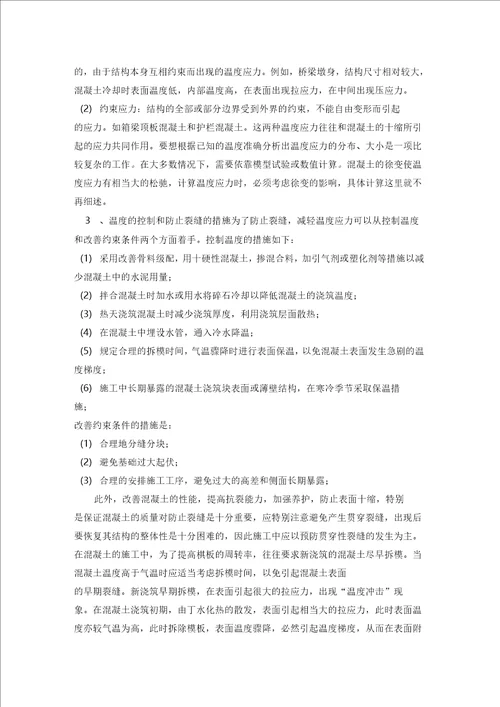 建筑施工实习内容与过程总结