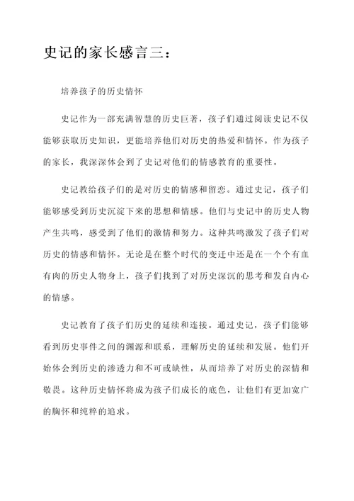 史记的家长感言