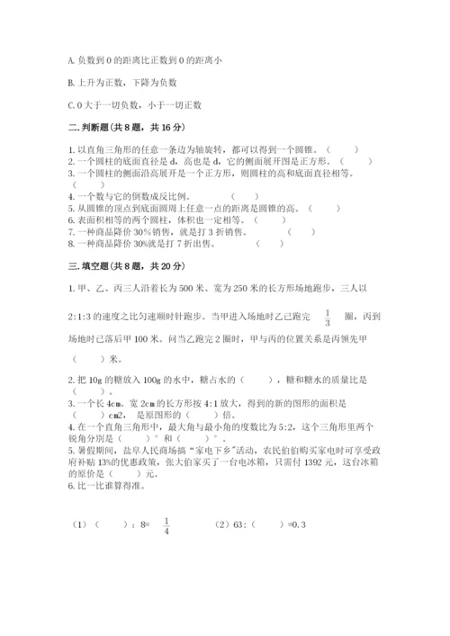 小学六年级下册数学期末卷精品（能力提升）.docx