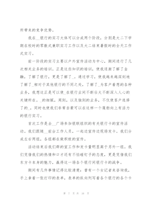 银行业务实习工作总结范文5篇.docx