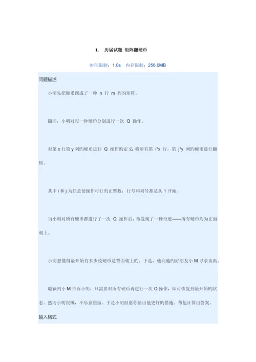 2023年蓝桥杯题库的历届真题.docx