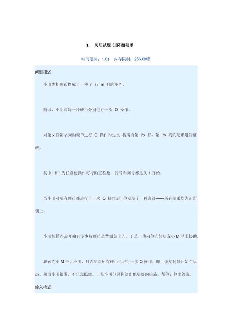 2023年蓝桥杯题库的历届真题.docx