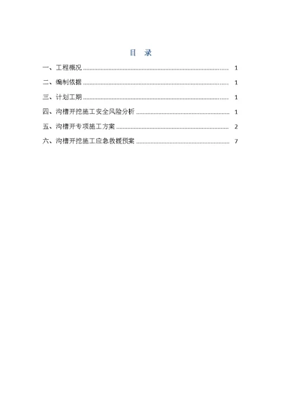 市政工程深基坑开挖专项方案