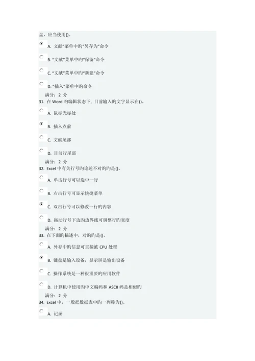 2022年中国医科大学考试计算机基础与应用在线作业及答案.docx