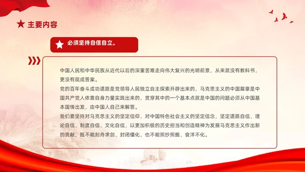 红色简约党建党课学习了解六个坚持课件PP