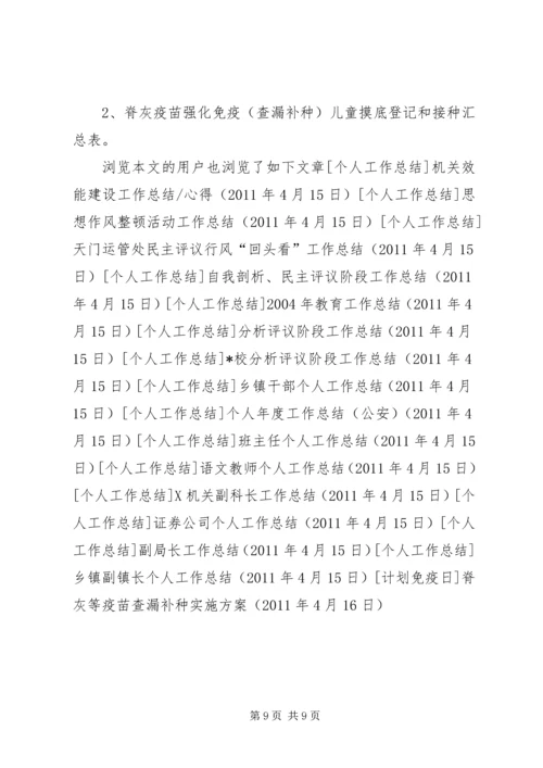 脊灰等疫苗查漏补种实施方案 (2).docx