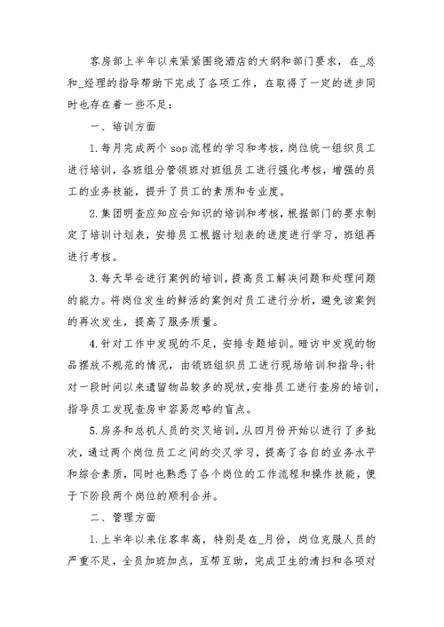 酒店个人上半年工作总结通用