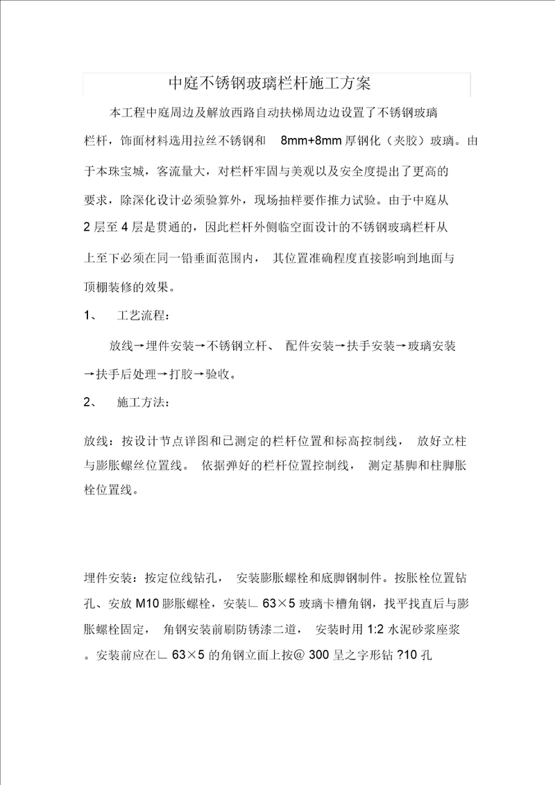 不锈钢玻璃栏杆施工方案