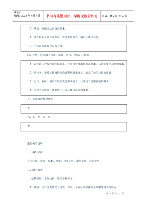 房屋建筑工程质量检查报告书.docx