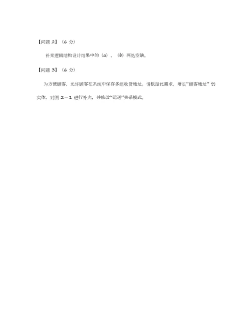 2023年上半年软件设计师下午卷试题及答案解析.docx