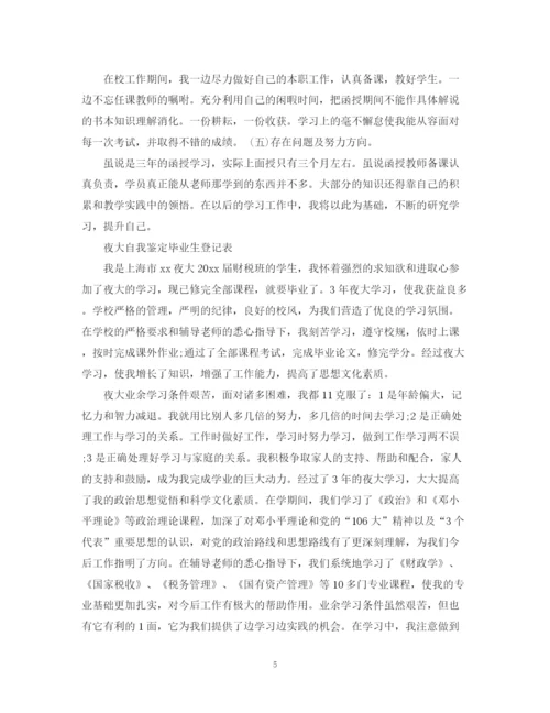 精编之毕业生登记表自我鉴定范文12篇【优秀】.docx