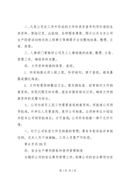企业安全生产管理制度 (9).docx