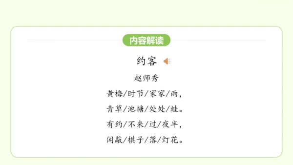 七年级下册语文 第六单元 课外古诗词诵读二 课件