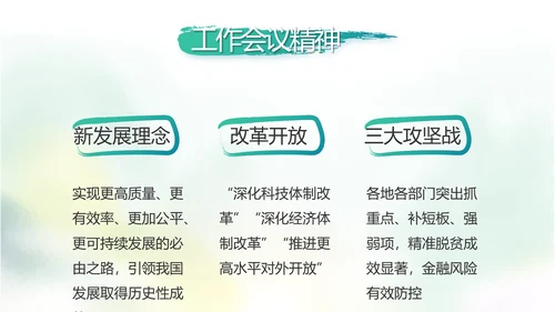 中国风党风廉政建设文化工作总结汇报动态PPT