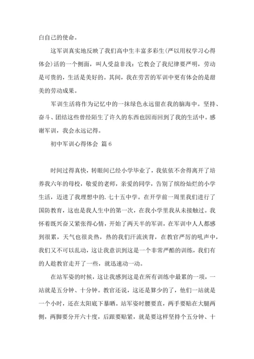 初中军训心得体会汇编八篇（三）.docx