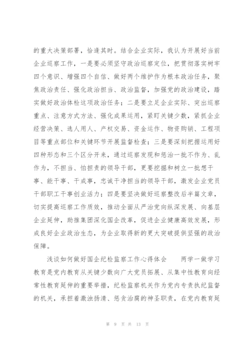 浅谈如何做好国企纪检监察工作心得体会.docx