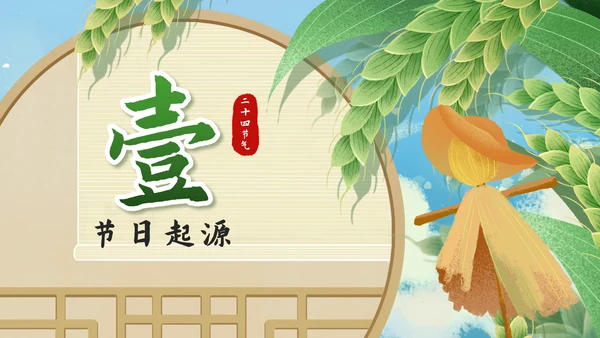 绿色清新国潮二十四节气之小满带内容PPT模板