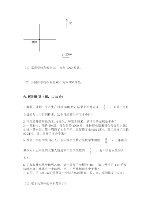 小学数学六年级上册期末考试试卷附参考答案【预热题】.docx