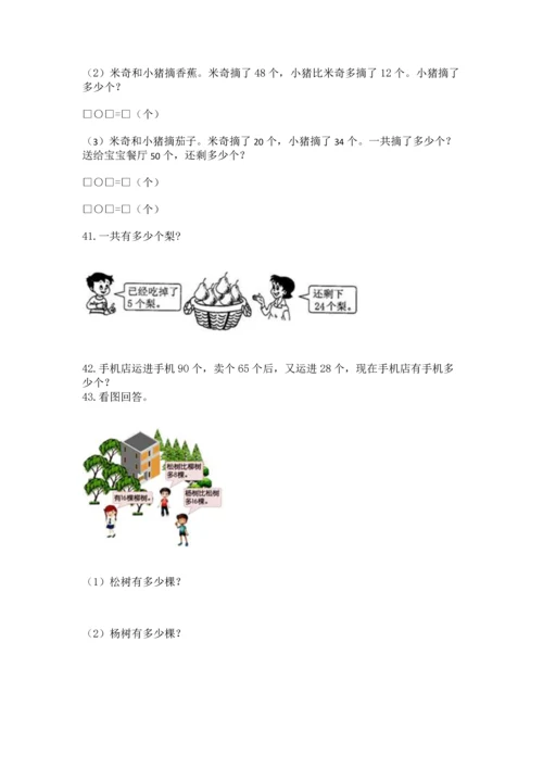 小学二年级上册数学应用题100道附参考答案【实用】.docx