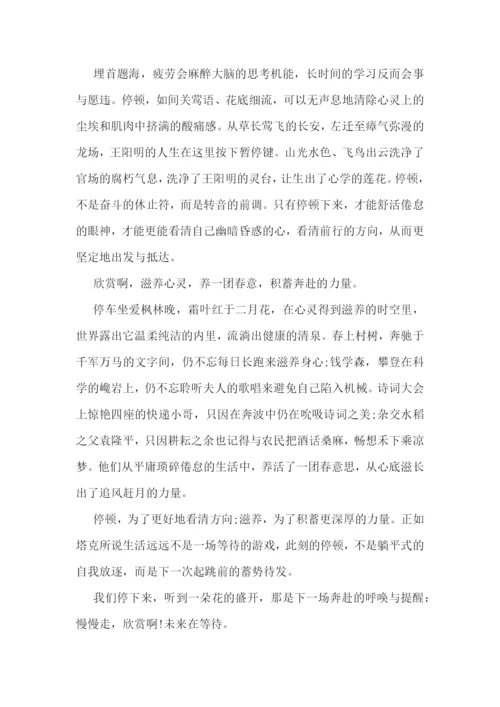 最新逃离倦怠呼唤健康演讲稿800字(精选3篇).docx